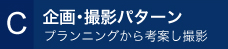 B 撮影なしパターン