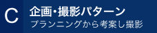 B　撮影なしパターン